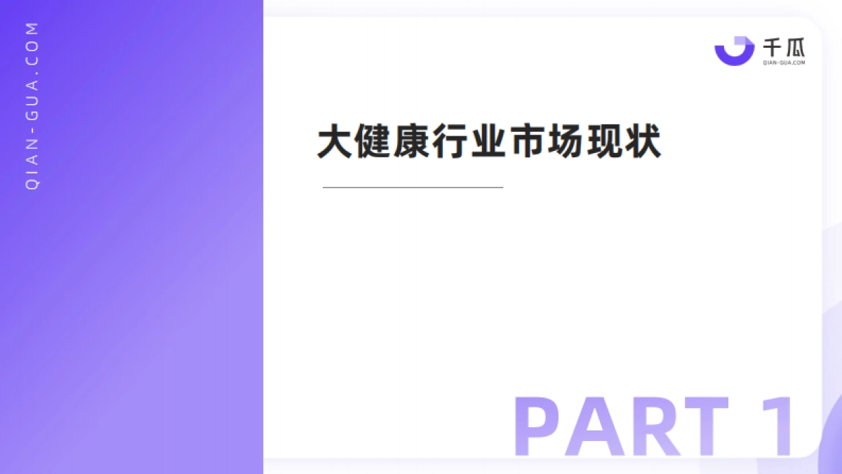 千瓜2024年健康生活趋势研究报告（小红书平台）_第4页