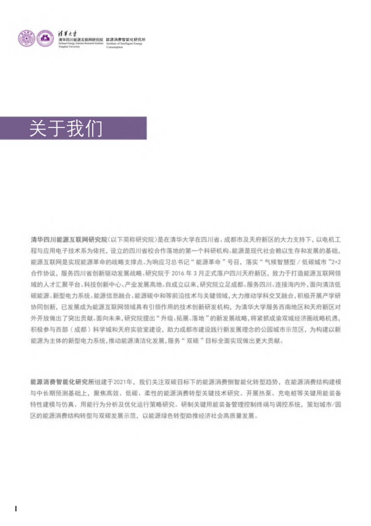 清华大学：2024白酒酿造能源需求分析与节能降碳发展路径研究报告_第2页