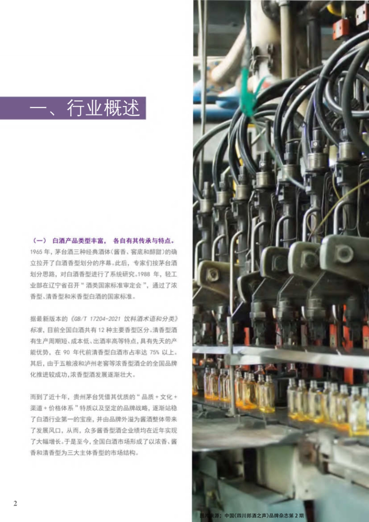 清华大学：2024白酒酿造能源需求分析与节能降碳发展路径研究报告_第6页