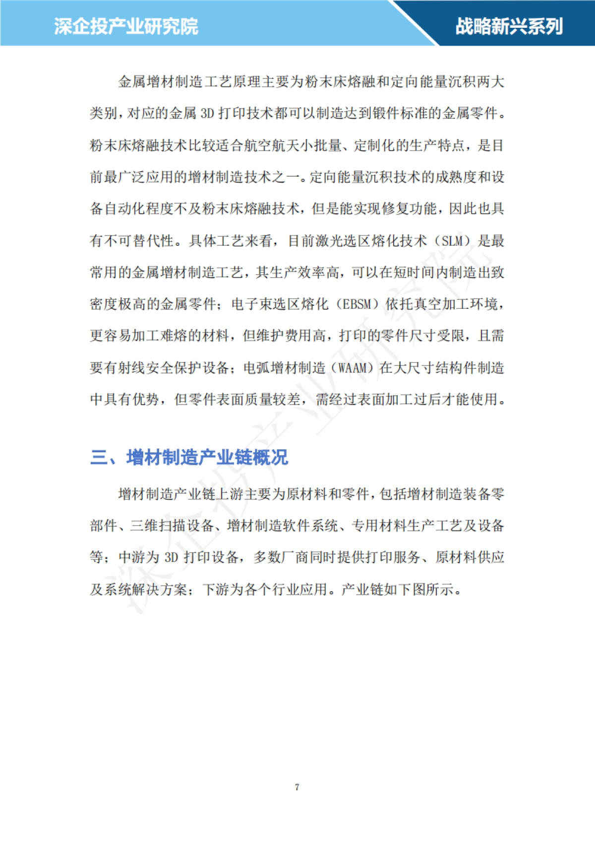 深企投产业研究院：2024增材制造行业研究报告_第10页