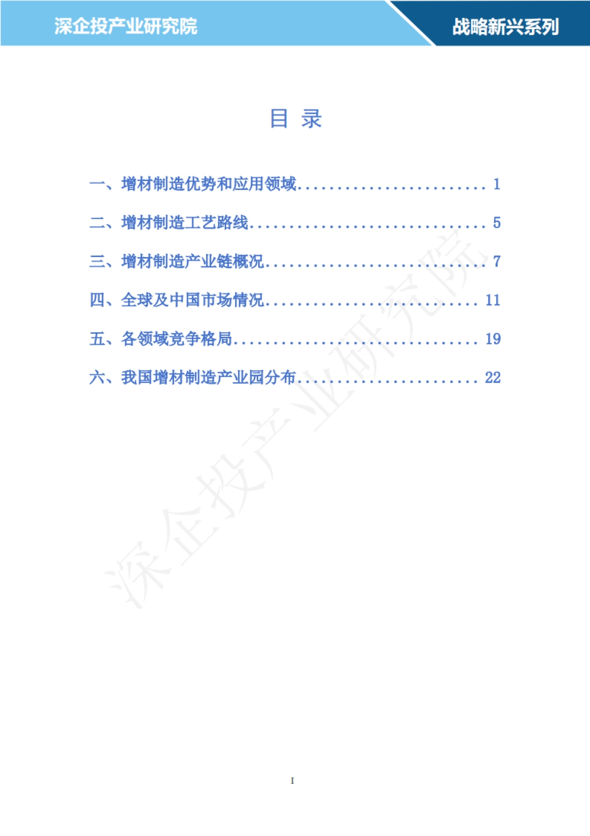 深企投产业研究院：2024增材制造行业研究报告_第2页