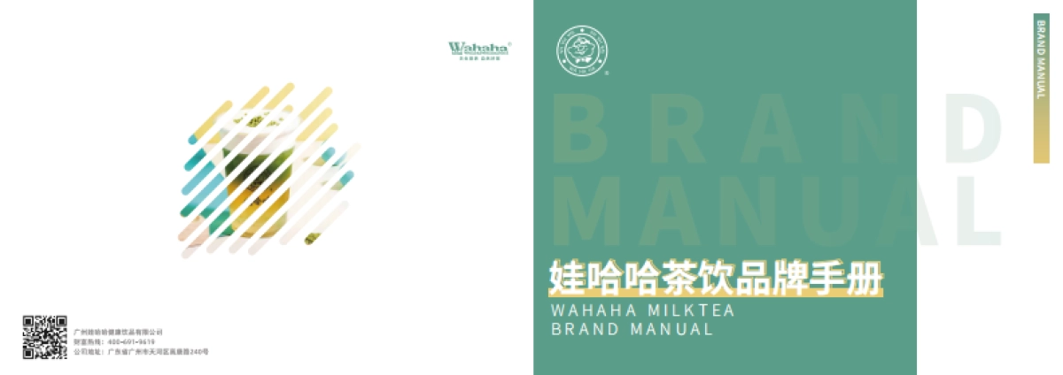 娃哈哈茶饮项目品牌手册_第1页