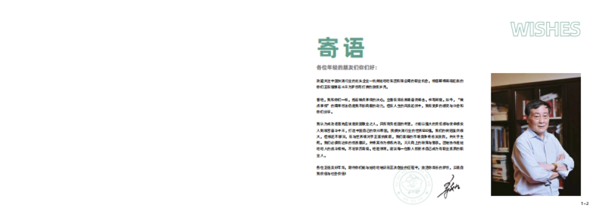 娃哈哈茶饮项目品牌手册_第3页