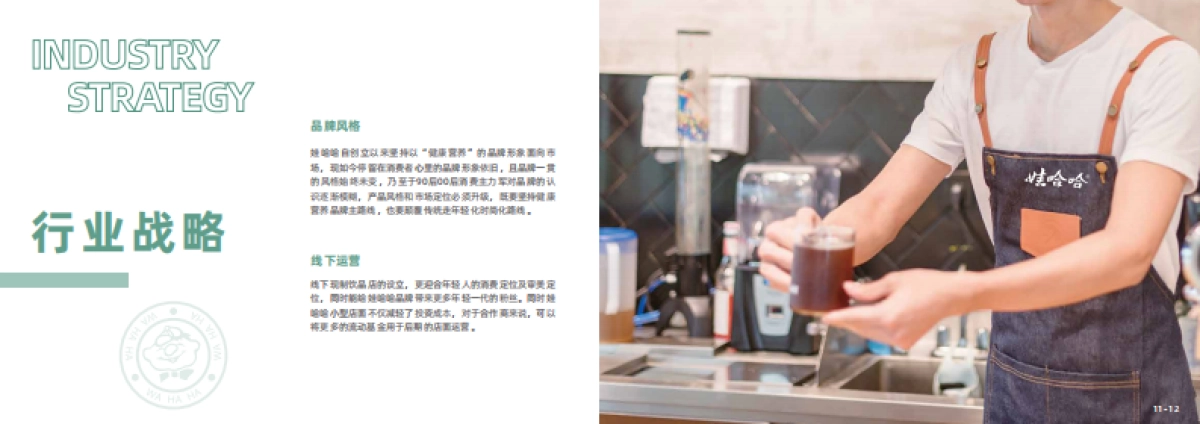 娃哈哈茶饮项目品牌手册_第8页