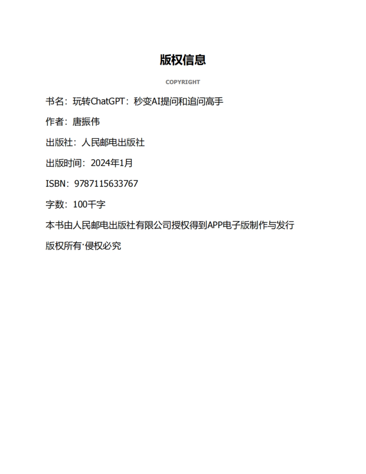 玩转ChatGPT：秒变AI提问和追问高手_第3页