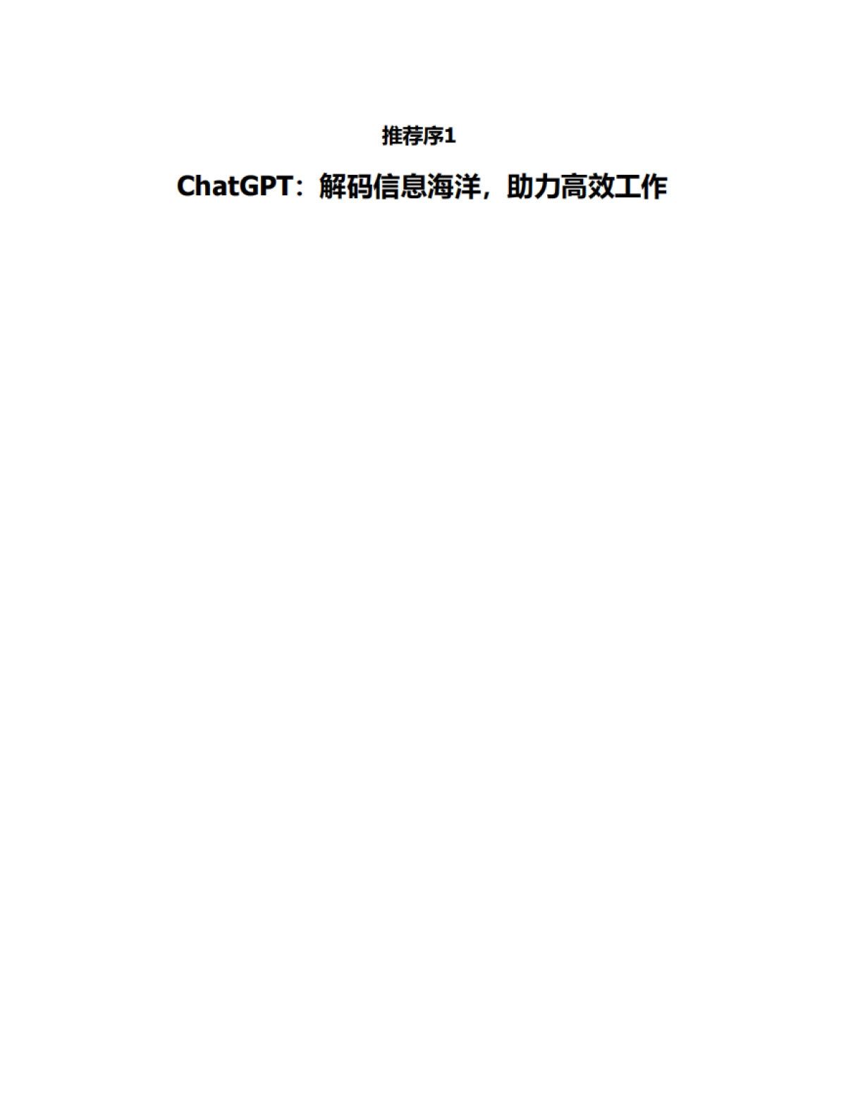 玩转ChatGPT：秒变AI提问和追问高手_第5页