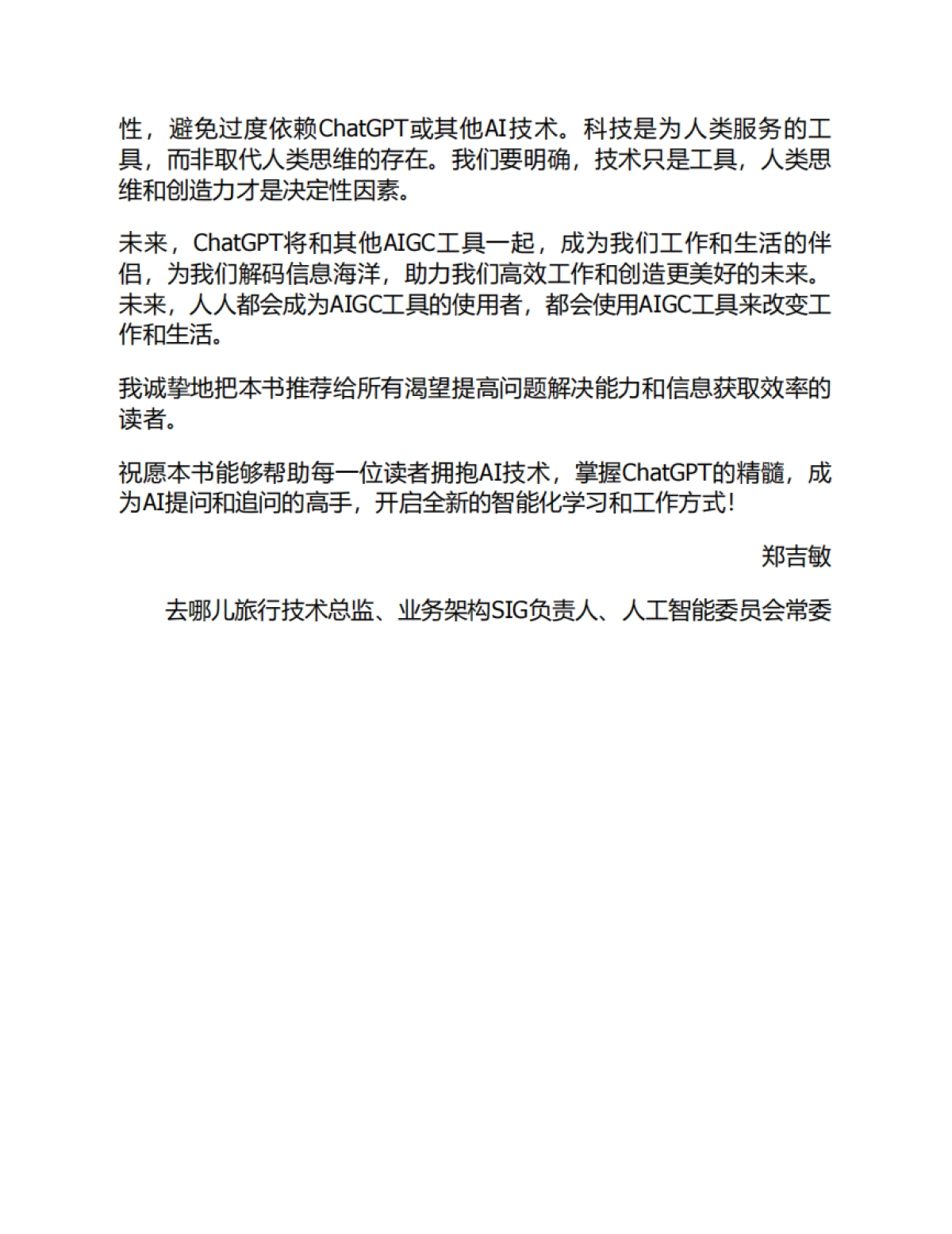 玩转ChatGPT：秒变AI提问和追问高手_第7页