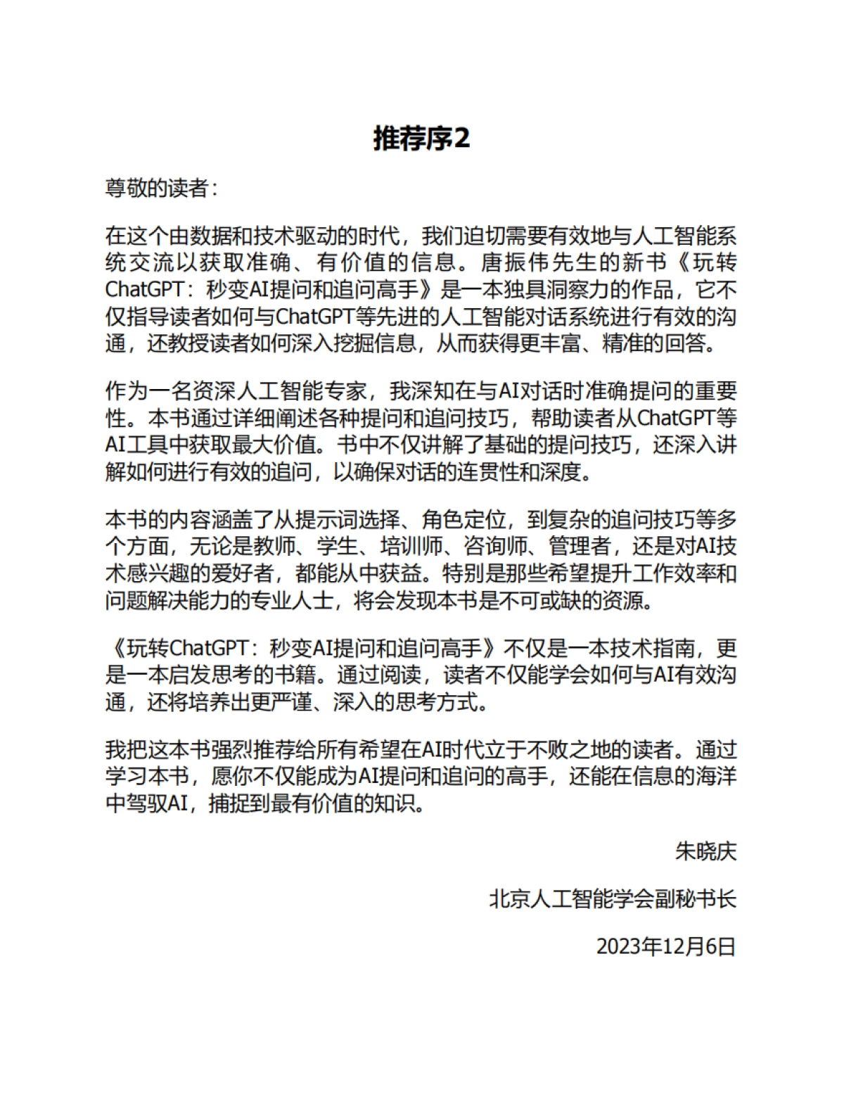 玩转ChatGPT：秒变AI提问和追问高手_第8页