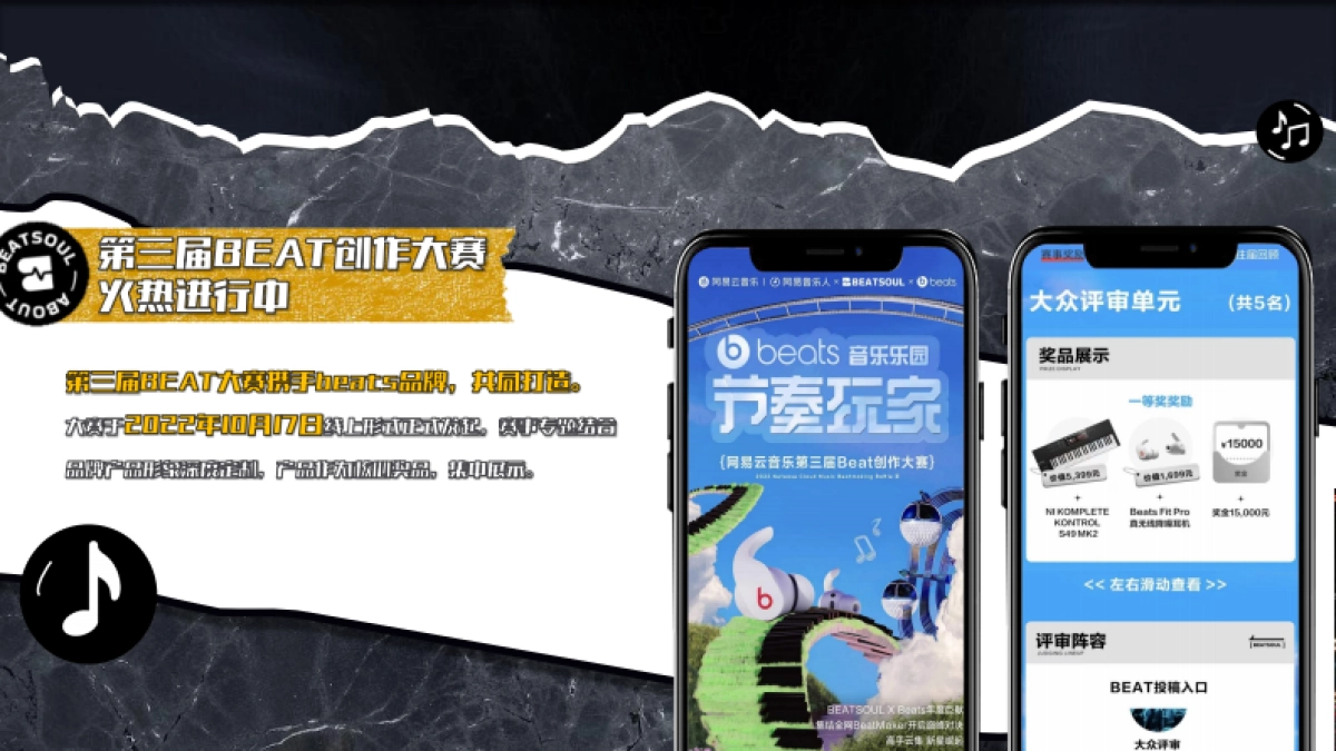 网易云《声音主题beat大赛 》-商务通案_第5页