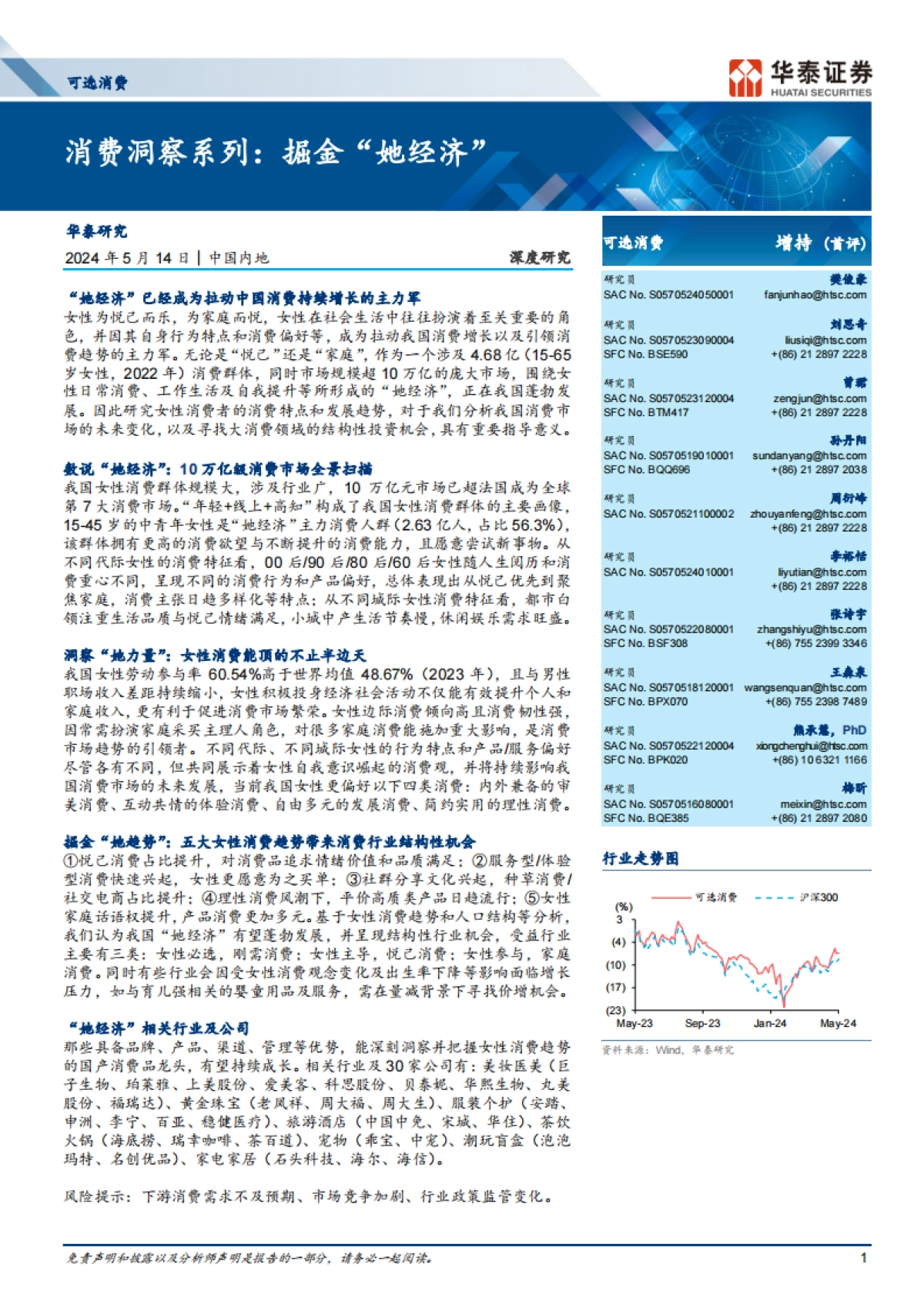 消费洞察系列：掘金“她经济”_第1页