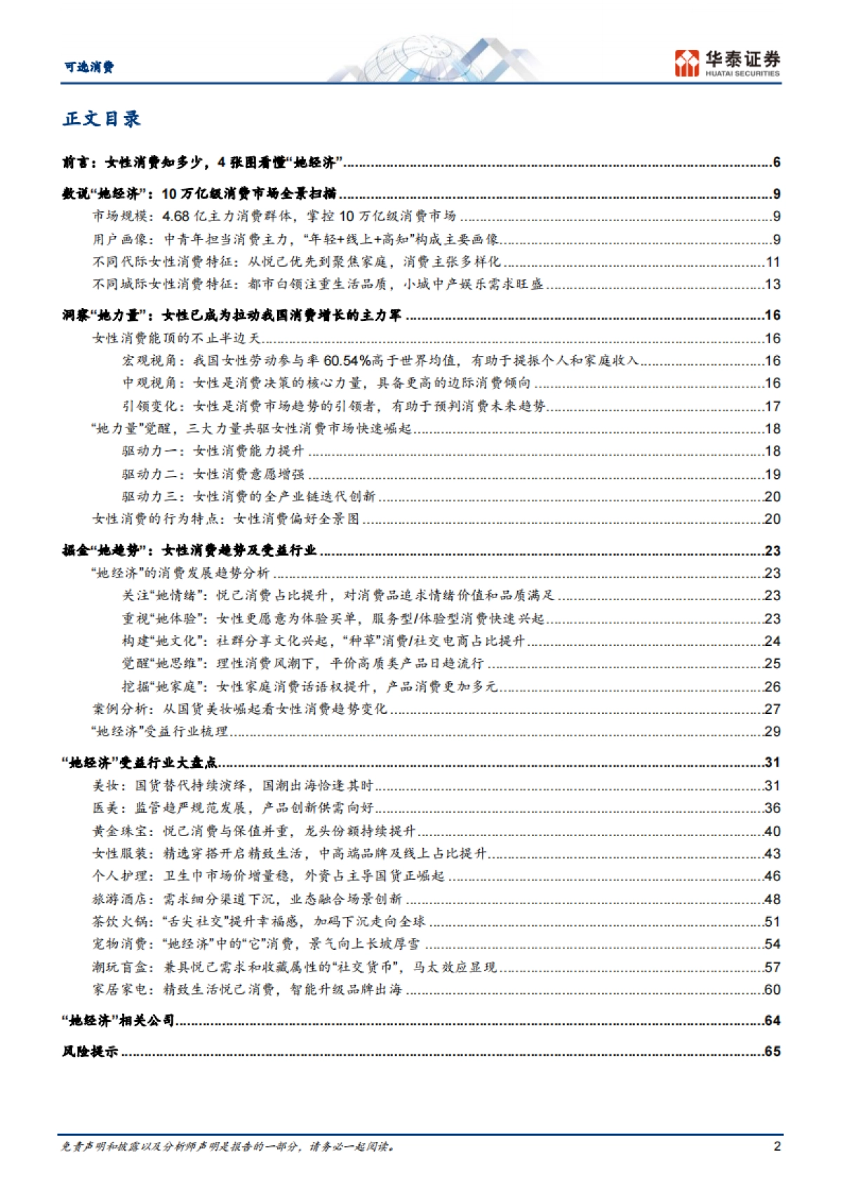 消费洞察系列：掘金“她经济”_第2页