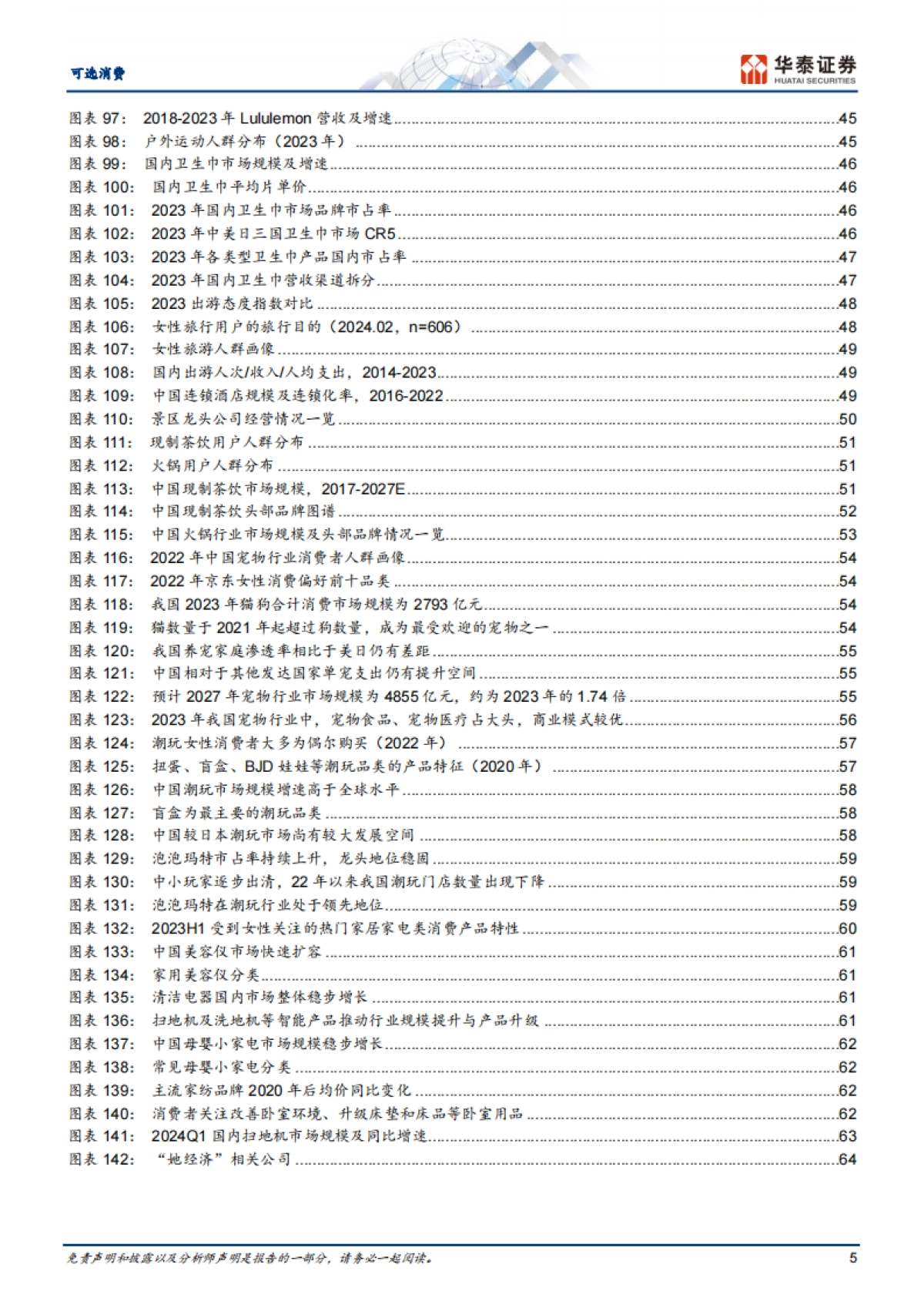 消费洞察系列：掘金“她经济”_第5页