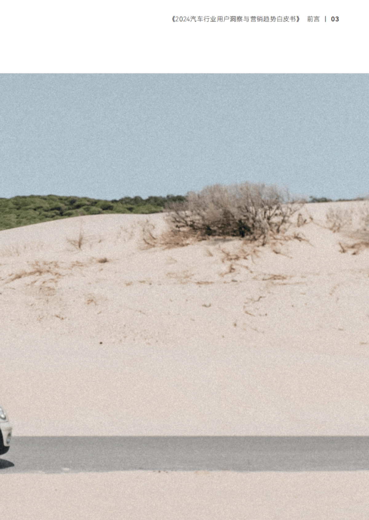 小红书：2024汽车行业用户洞察与营销趋势白皮书_第5页