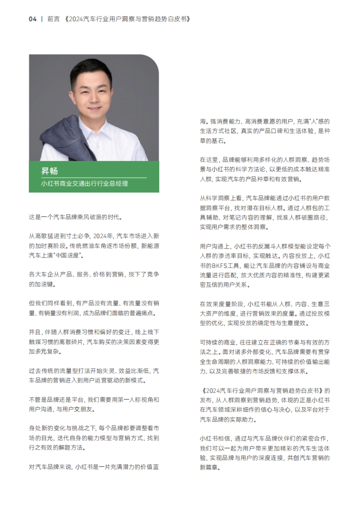 小红书：2024汽车行业用户洞察与营销趋势白皮书_第6页