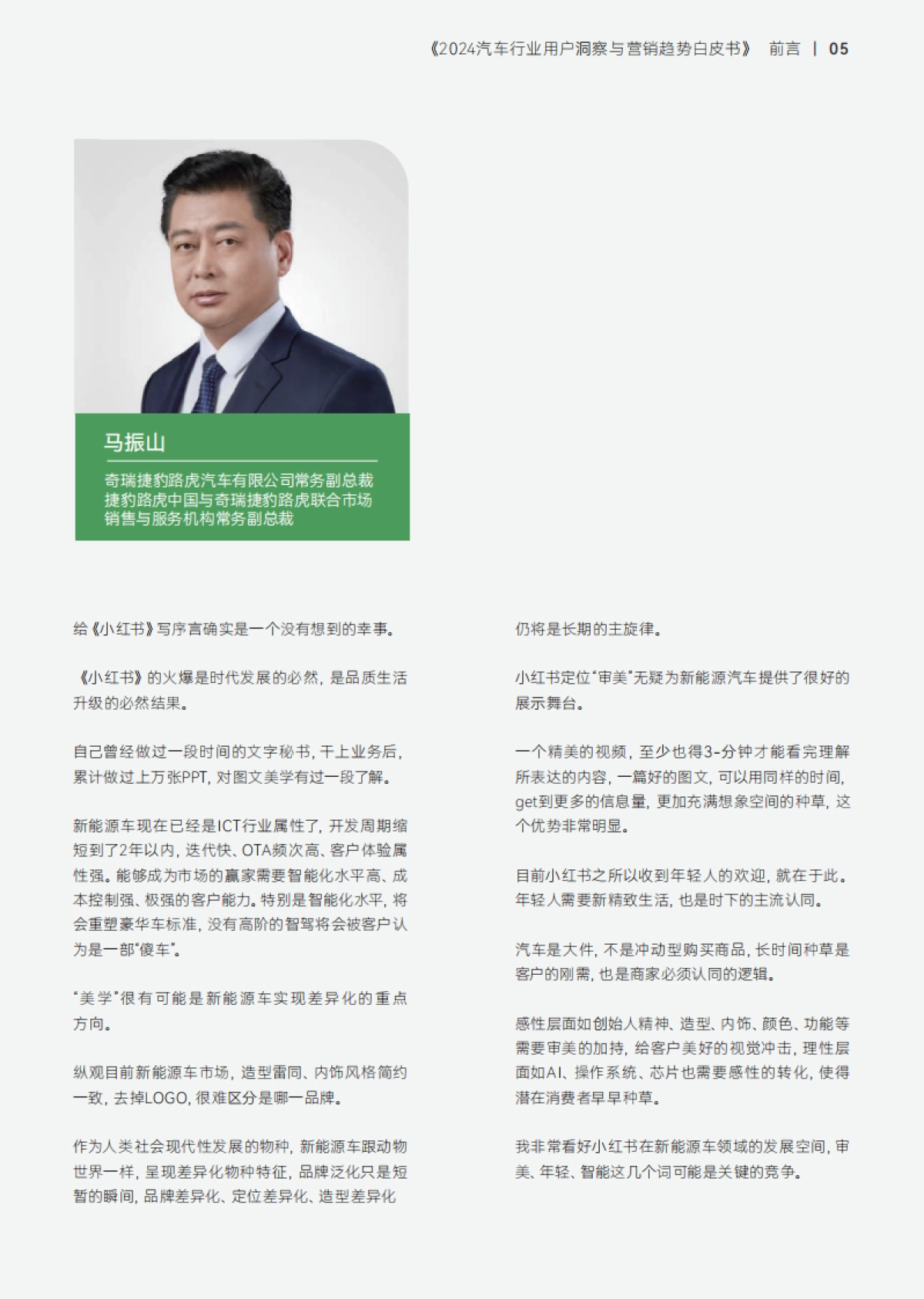 小红书：2024汽车行业用户洞察与营销趋势白皮书_第7页