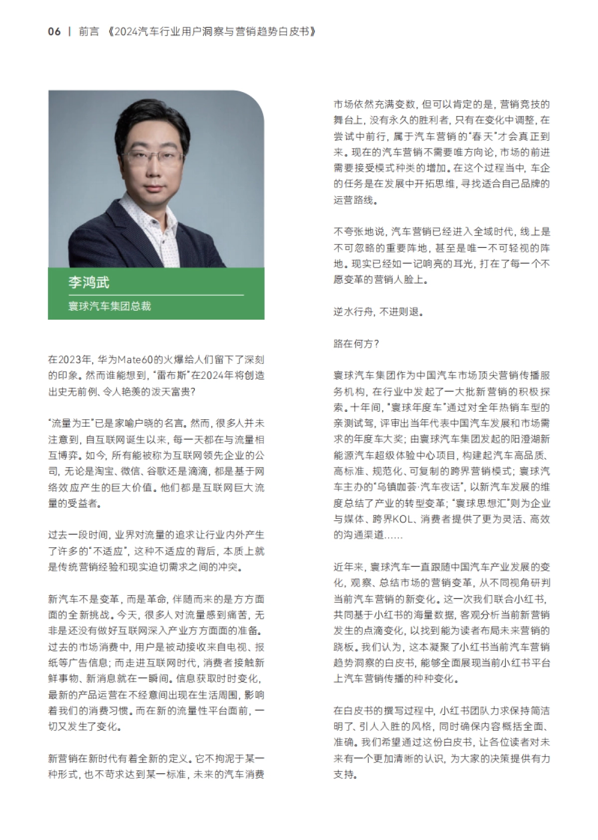 小红书：2024汽车行业用户洞察与营销趋势白皮书_第8页