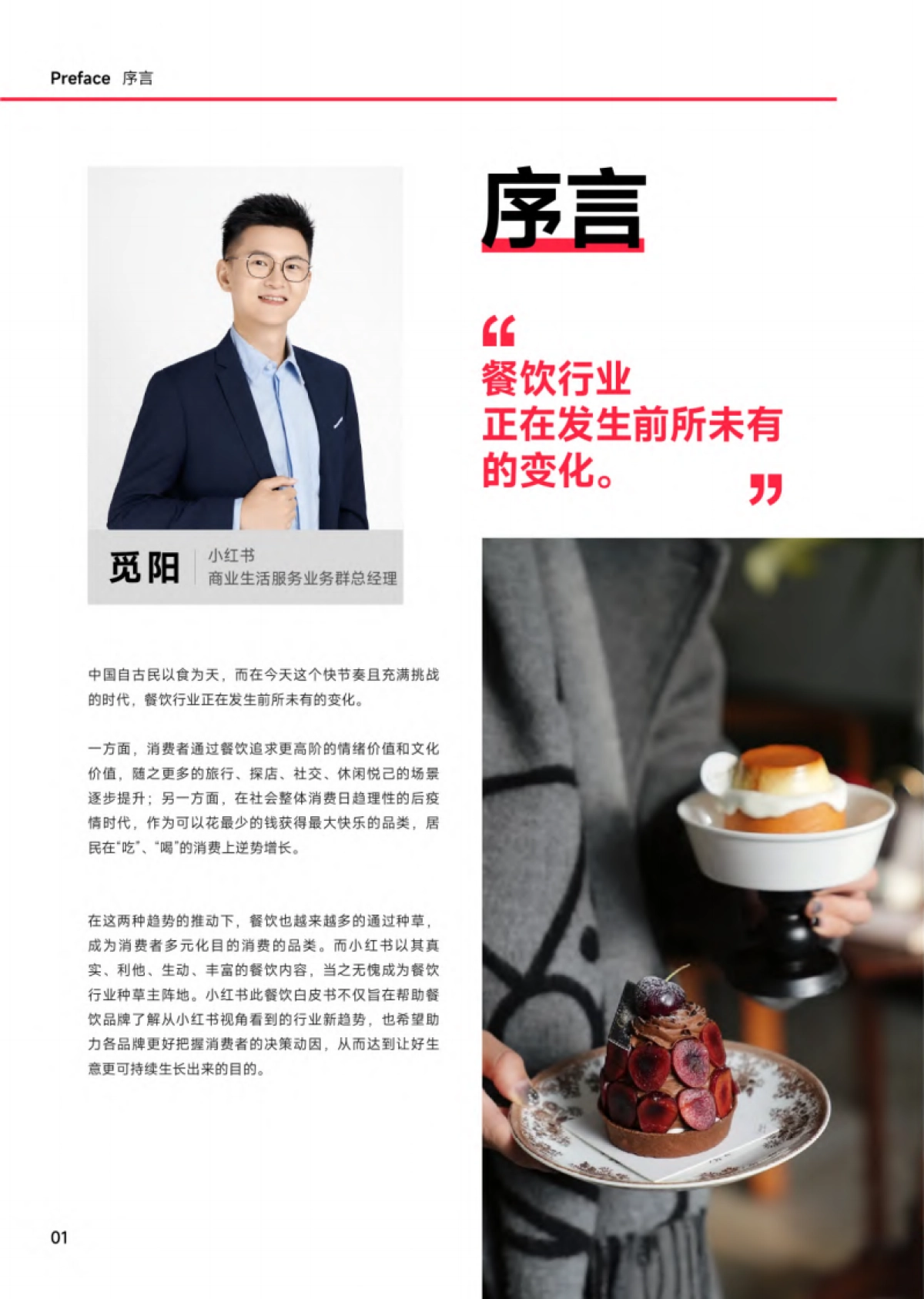 小红书：2024小红书餐饮行业方法论报告_第4页