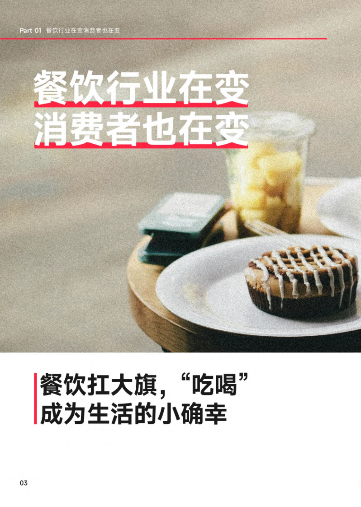 小红书：2024小红书餐饮行业方法论报告_第6页
