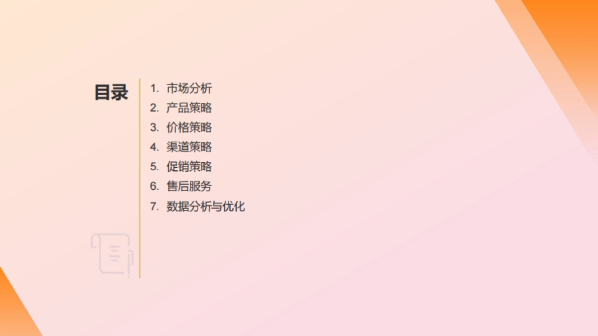 小浣熊干脆面食品营销策略案_第2页