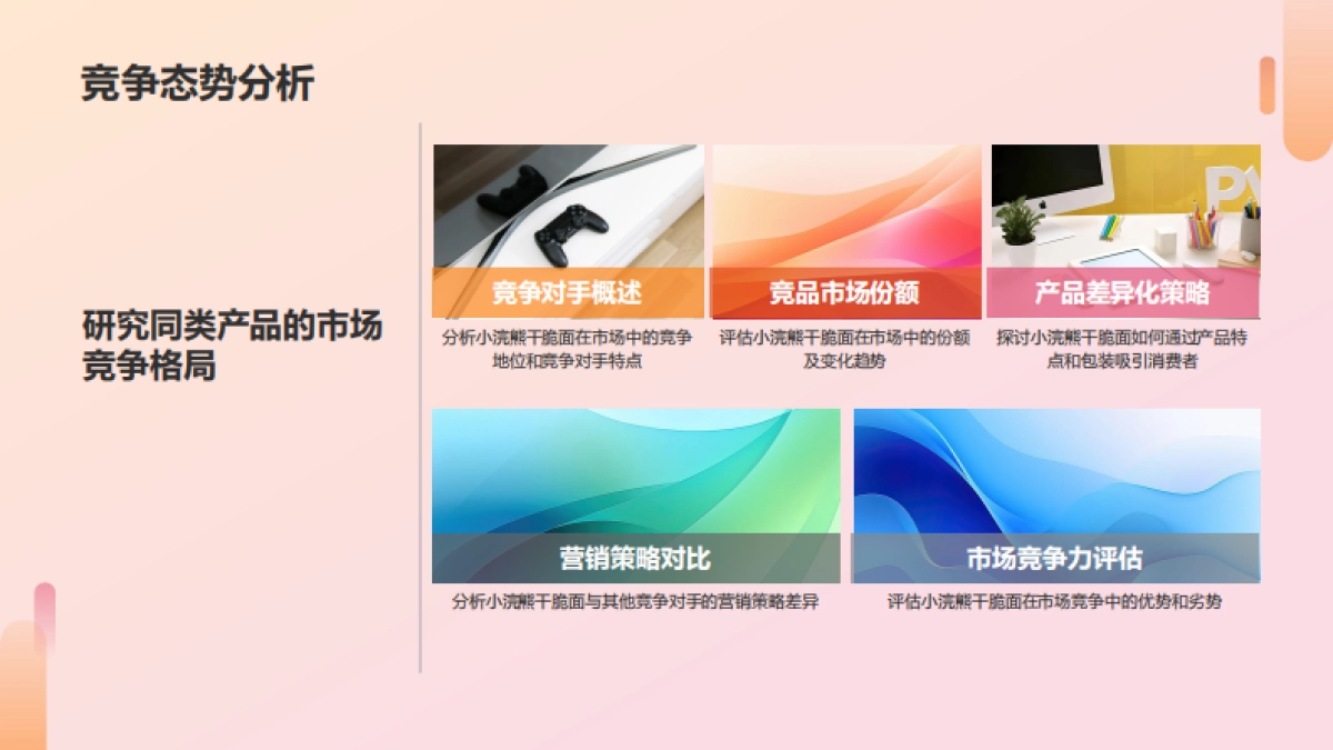 小浣熊干脆面食品营销策略案_第6页