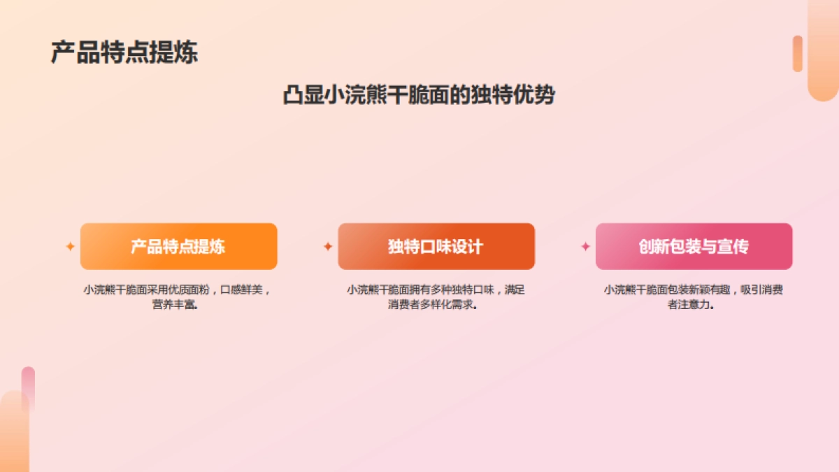 小浣熊干脆面食品营销策略案_第8页