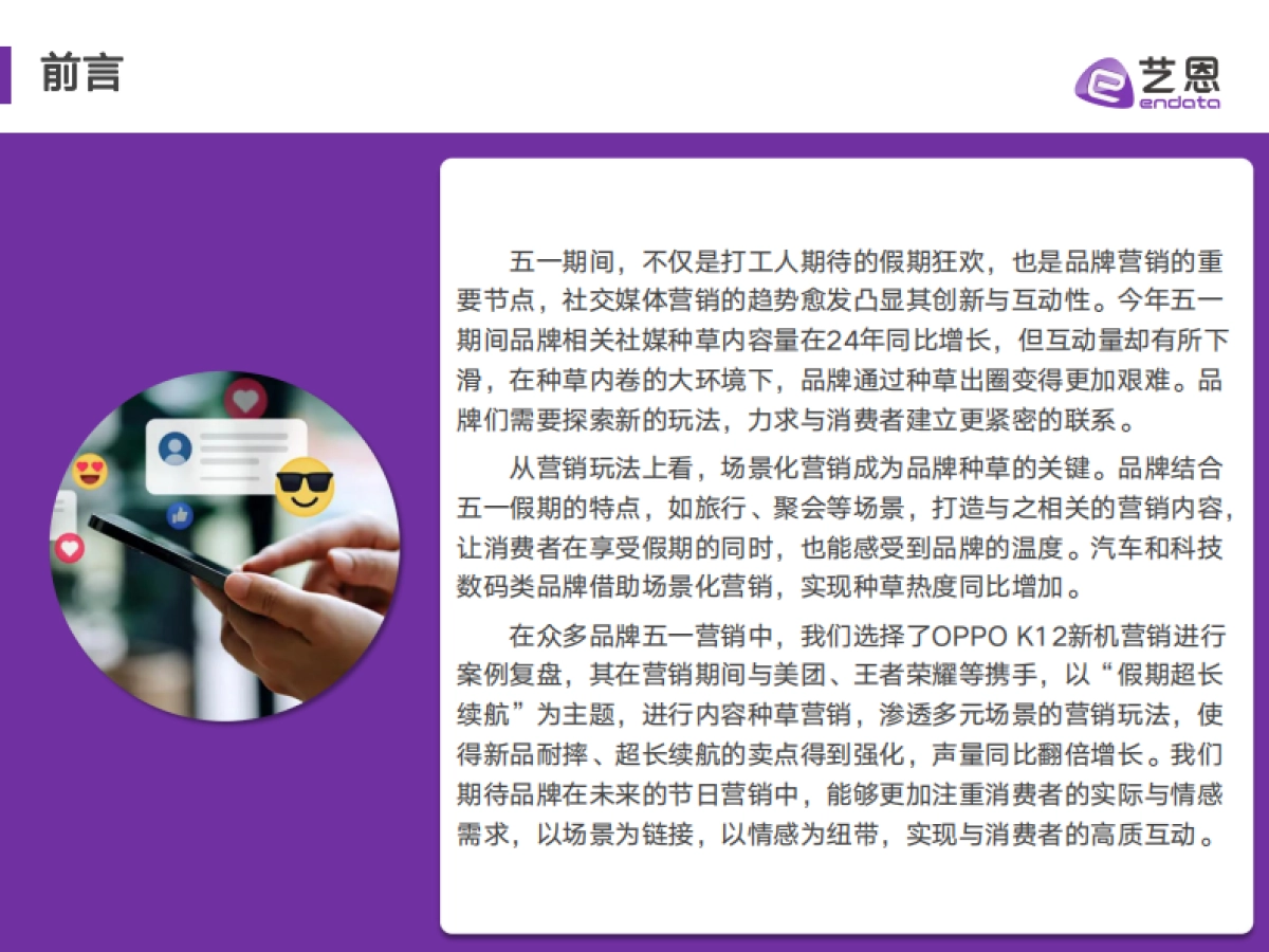 艺恩：2024年五一营销复盘简报_第2页