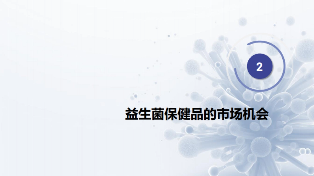 益普索：2024中国成人健康管理洞察之益生菌部分_第10页