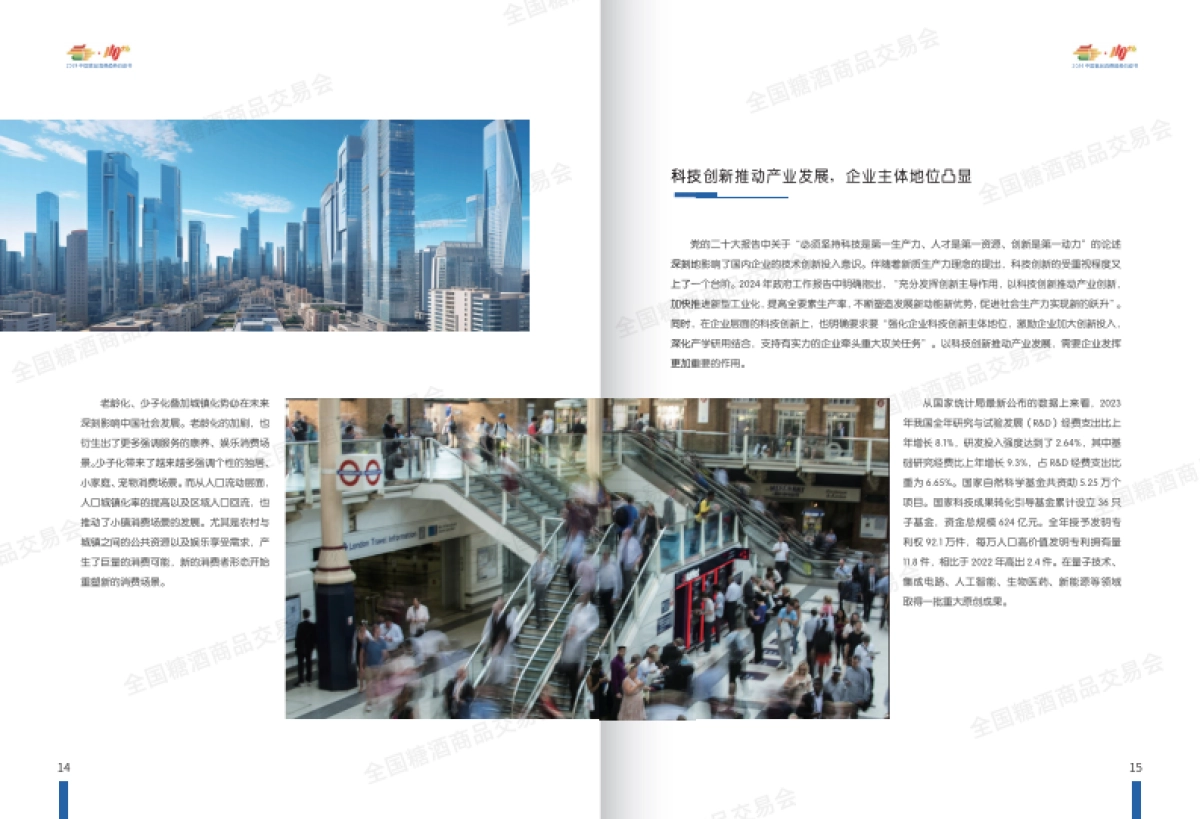 中国轻工企业投资发展协会:2024中国食品消费趋势白皮书_第10页