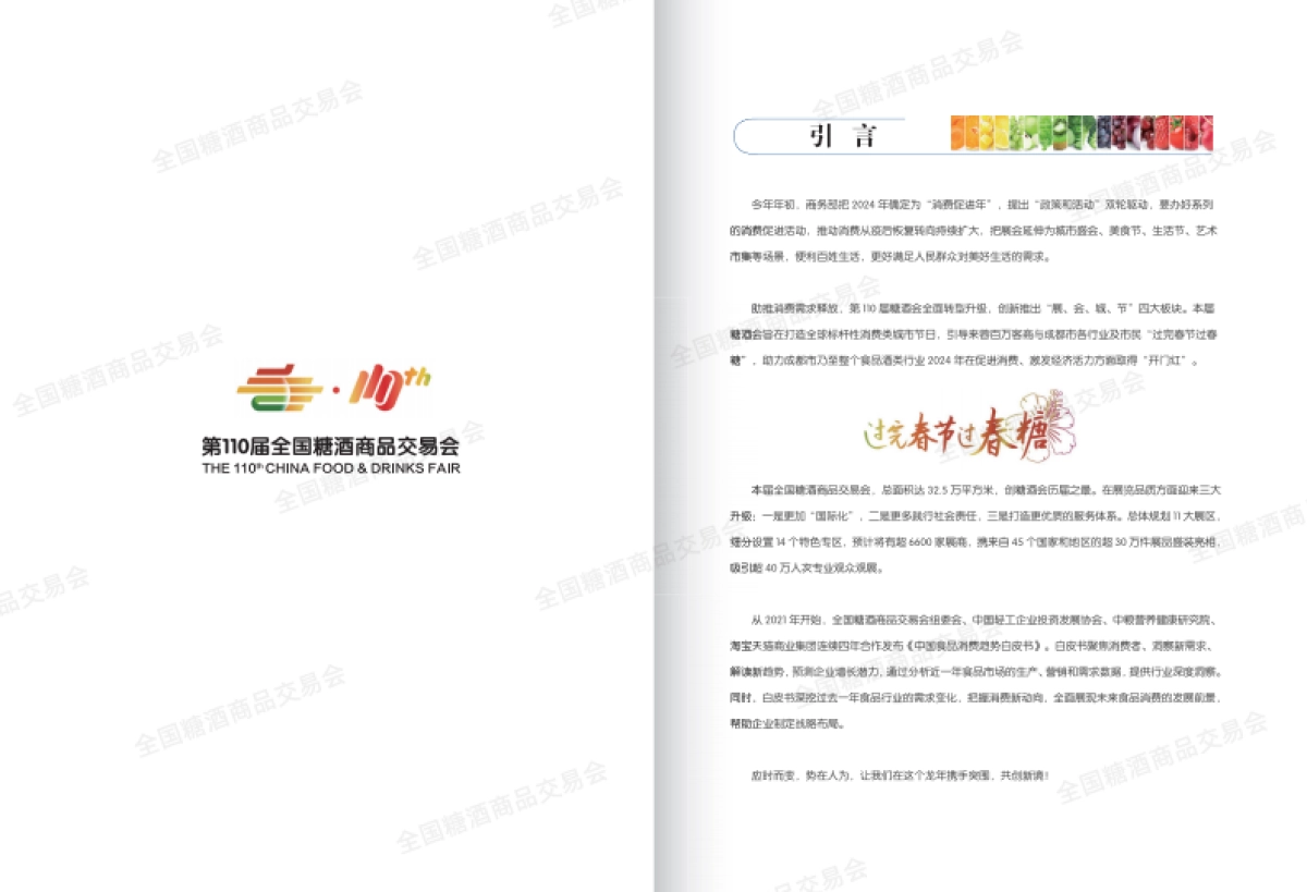 中国轻工企业投资发展协会:2024中国食品消费趋势白皮书_第2页