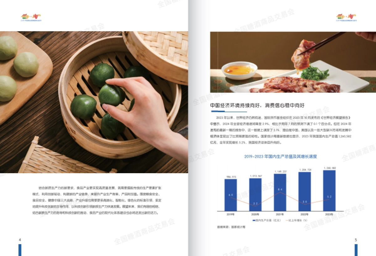 中国轻工企业投资发展协会:2024中国食品消费趋势白皮书_第5页