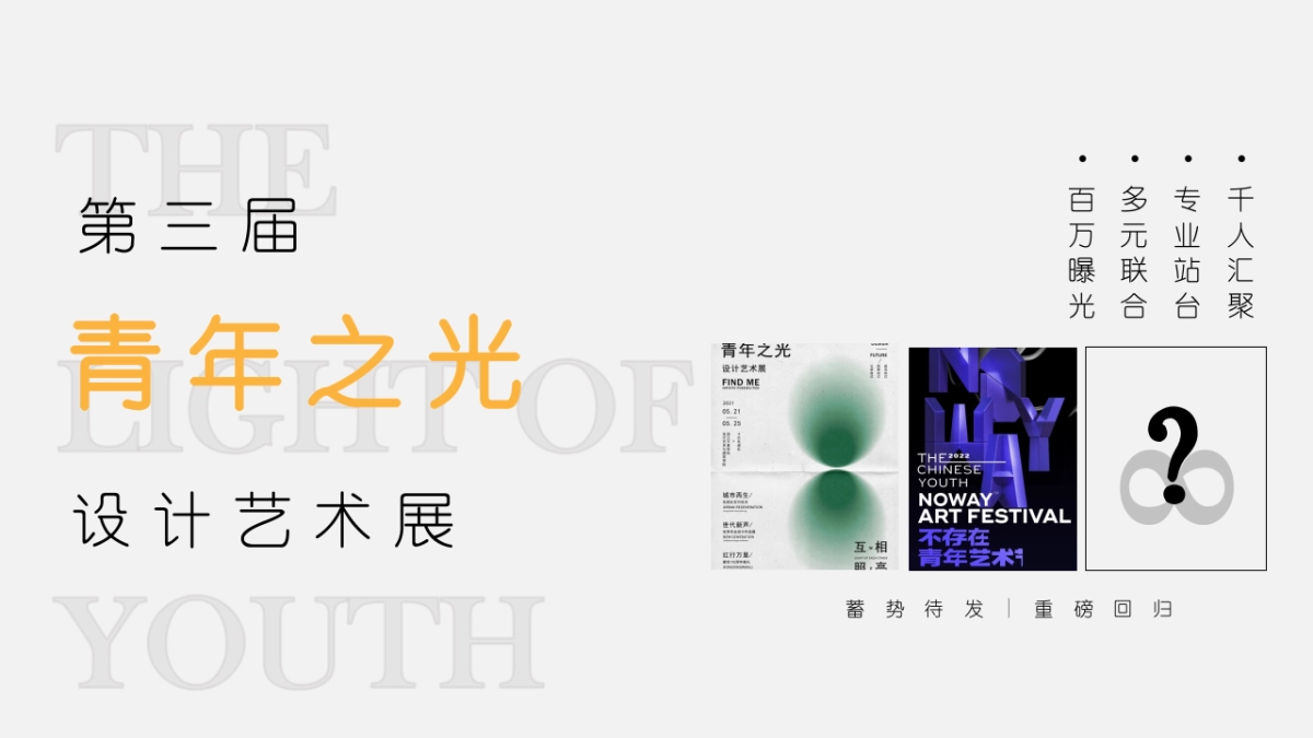 青年之光艺术展论坛沙龙青年市集创意活动方案_第3页