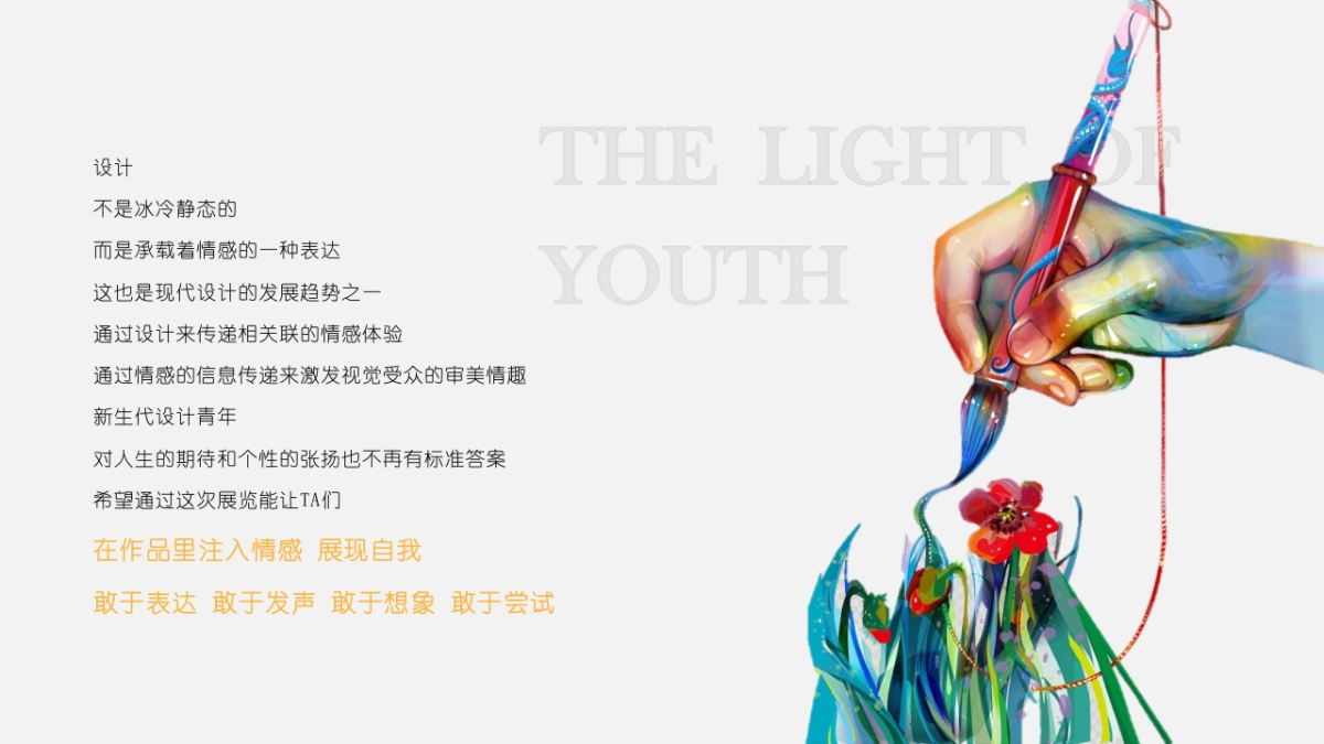 青年之光艺术展论坛沙龙青年市集创意活动方案_第4页