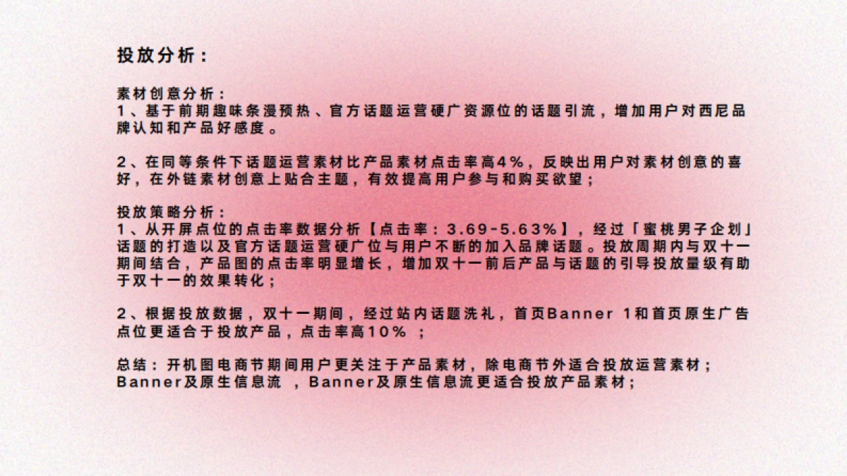 「蜜桃男子企划」TBI品牌创新金奖-杰士邦_第9页