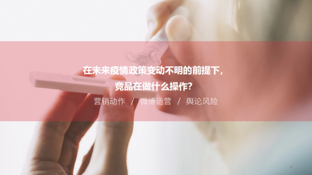 999感冒灵年度微博代运营-投标方案_第9页