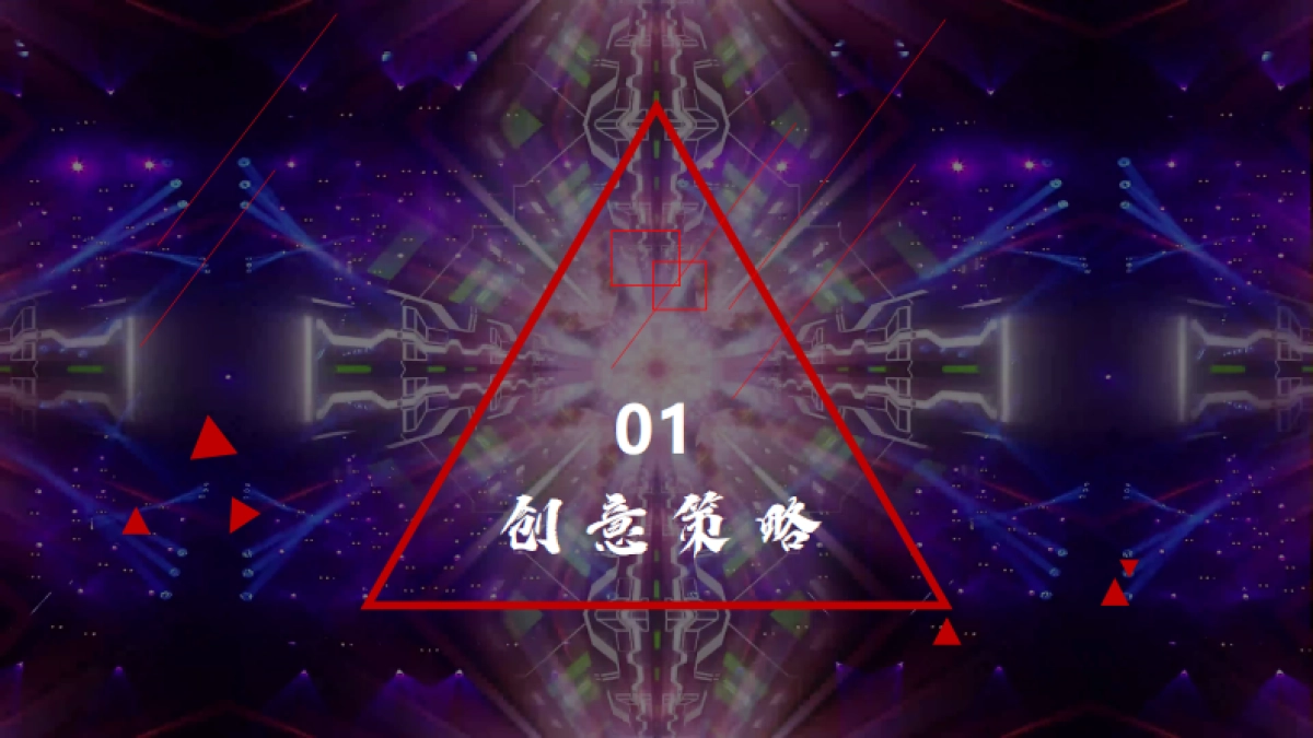 2023茅台王子酒音乐节创意案_第3页