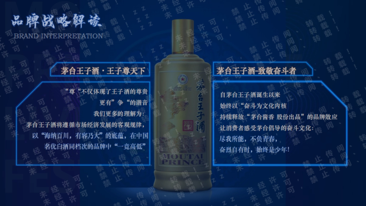 2023茅台王子酒音乐节创意案_第5页