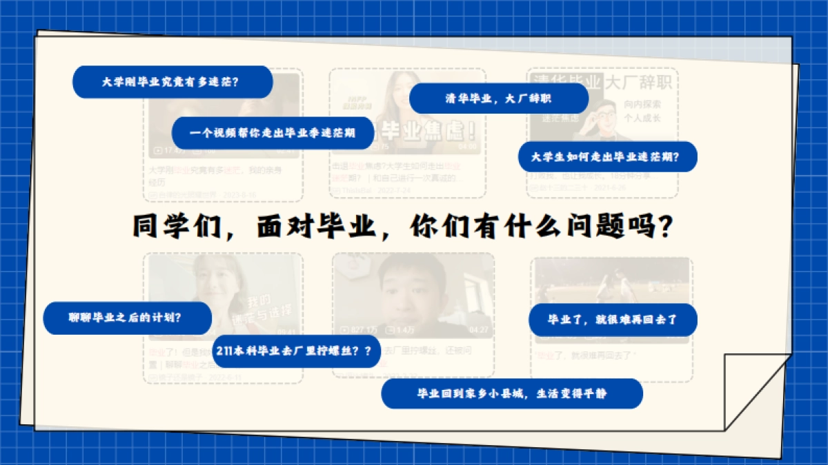 2024bilibili毕业季 招商通案_第3页