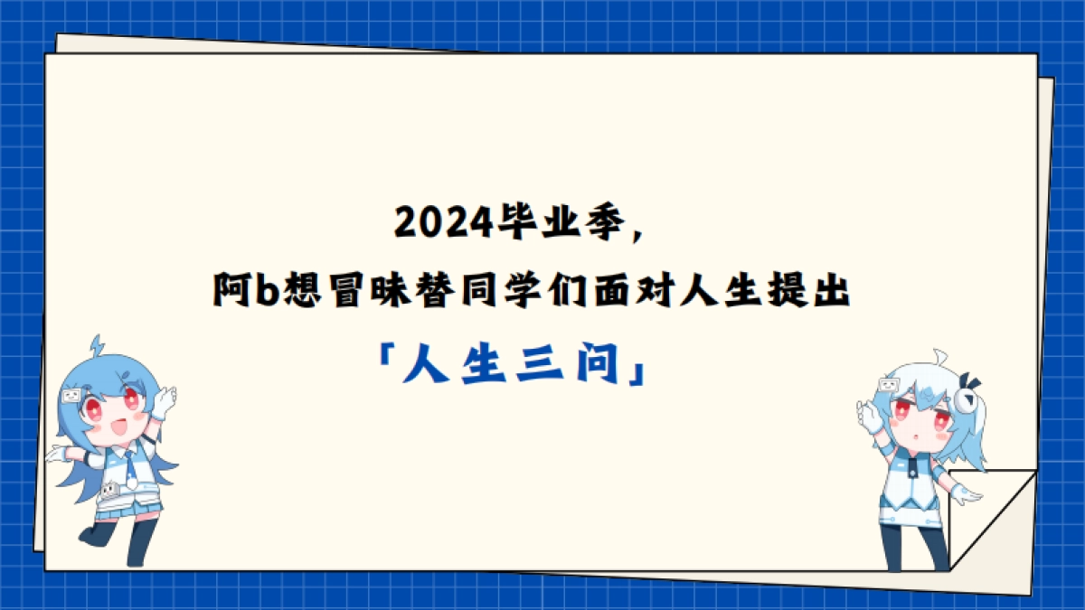2024bilibili毕业季 招商通案_第4页