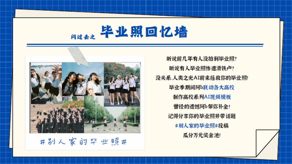 2024bilibili毕业季 招商通案_第9页