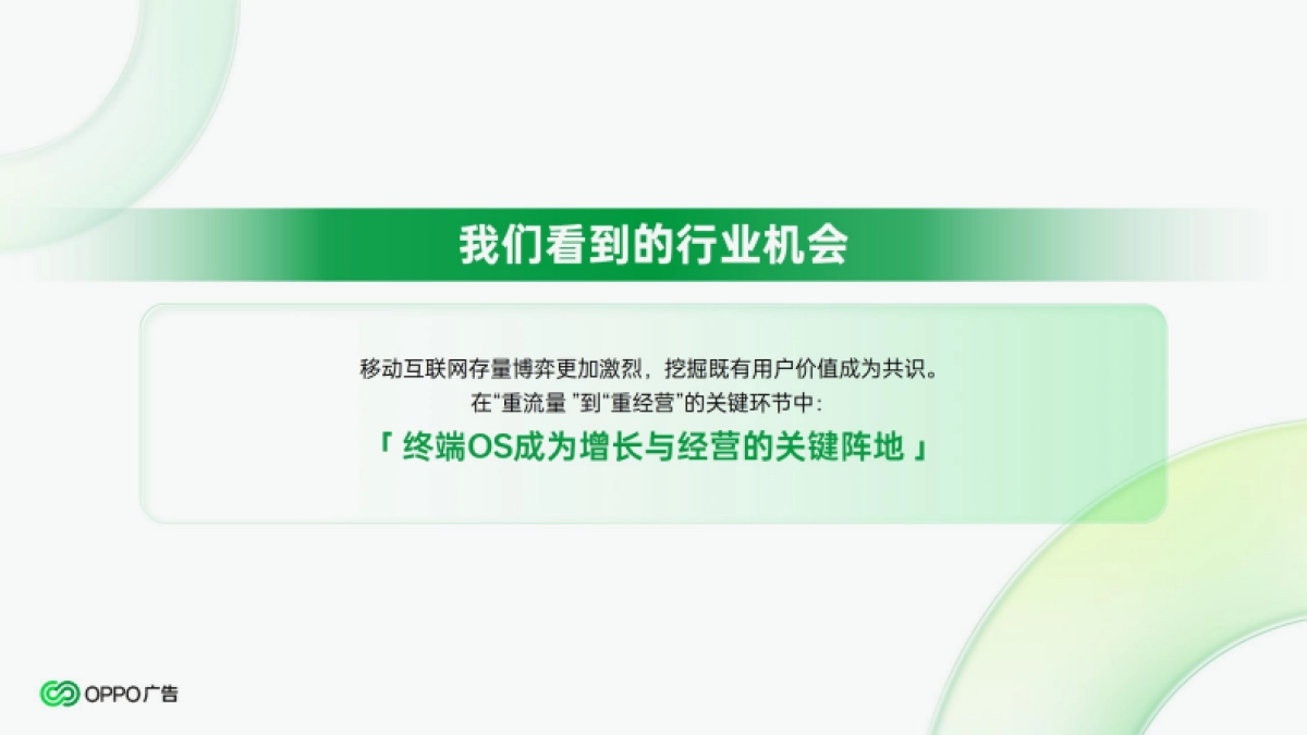 2024年OPPO广告营销通案_第7页