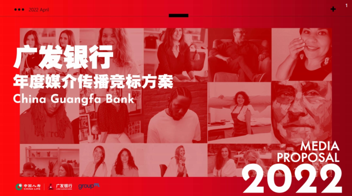 广发银行年度媒介服务采购竞标方案_第1页