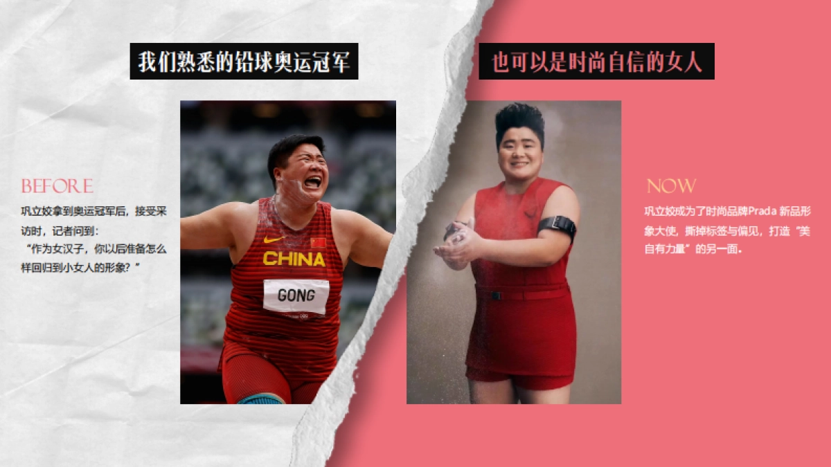 快手巴黎奥运会-女也有力_第5页