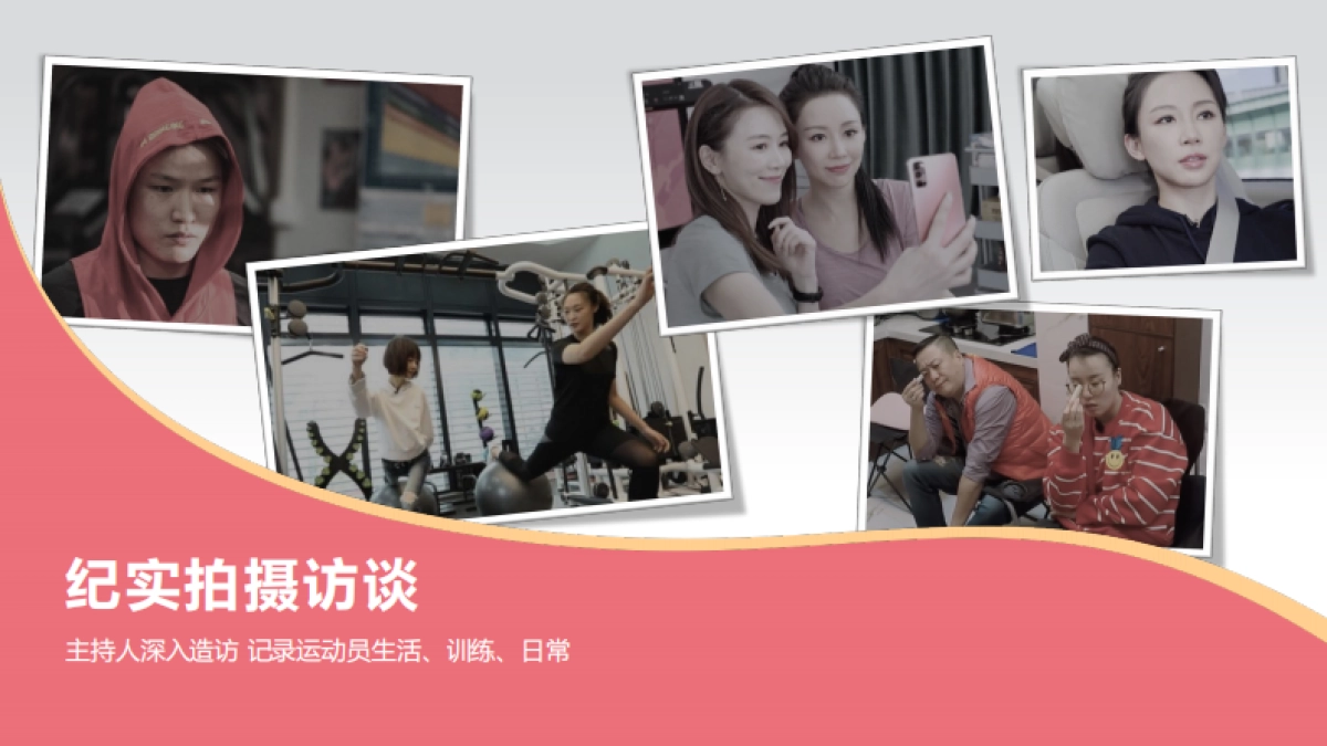 快手巴黎奥运会-女也有力_第9页