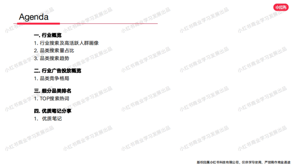 小红书-2024年大健康行业月报（4月）_第2页