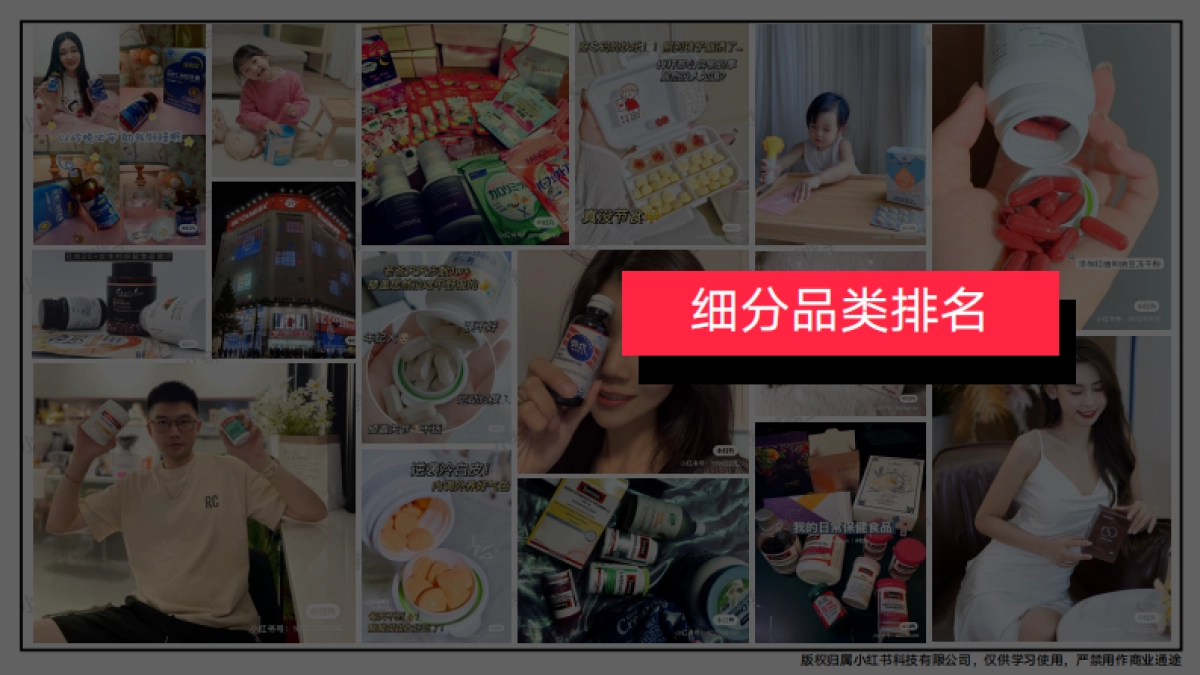 小红书-2024年大健康行业月报（4月）_第9页