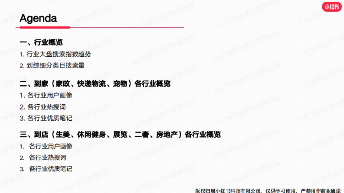 小红书-2024年生活服务行业月报（4月）_第2页