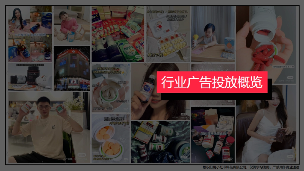 小红书-2024年食品饮料行业月报 （4月）_第7页