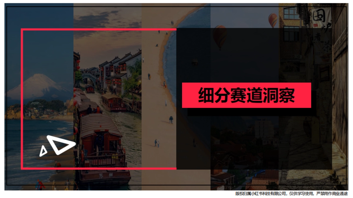 小红书-2024文旅行业月报（4月）_第9页