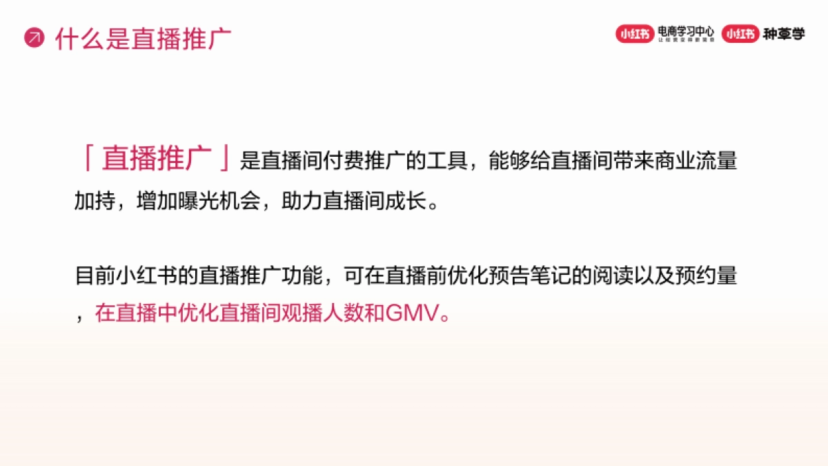 小红书电商直播推广策略解码_第4页