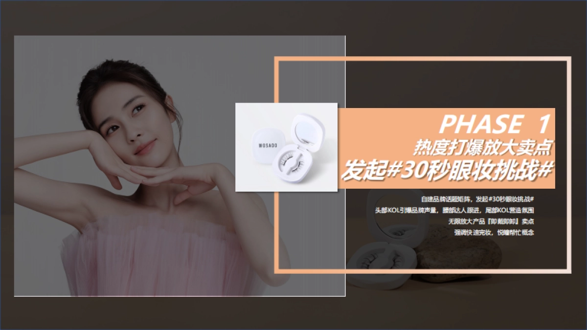 悦瞳品牌9-11月抖音投放规划_第10页